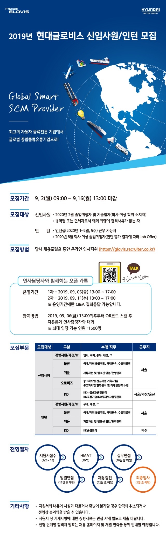 현대글로비스_2019년 신입사원&인턴 모집_0902.jpg